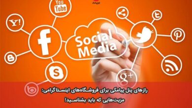 رازهای پنل پیامکی برای فروشگاه های اینستاگرامی: مزیت هایی که باید بشناسید! 99 947659381 samatak com