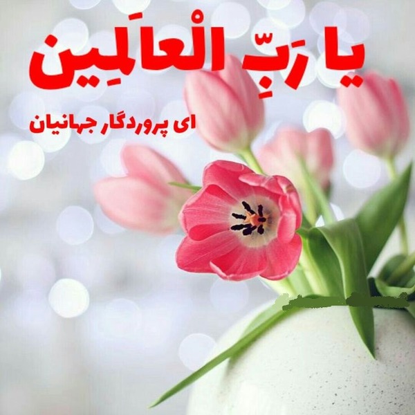 ذکر روز شنبه با معنی + ذکر روز شنبه با تصویر