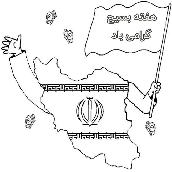نقاشی هفته بسیج ساده و آسان برای رنگ آمیزی نقاشی هفته بسیج ساده و آسان برای رنگ آمیزی