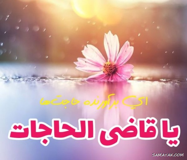 ذکر روز دوشنبه با معنی و شعر + ذکر روز دوشنبه با تصویر