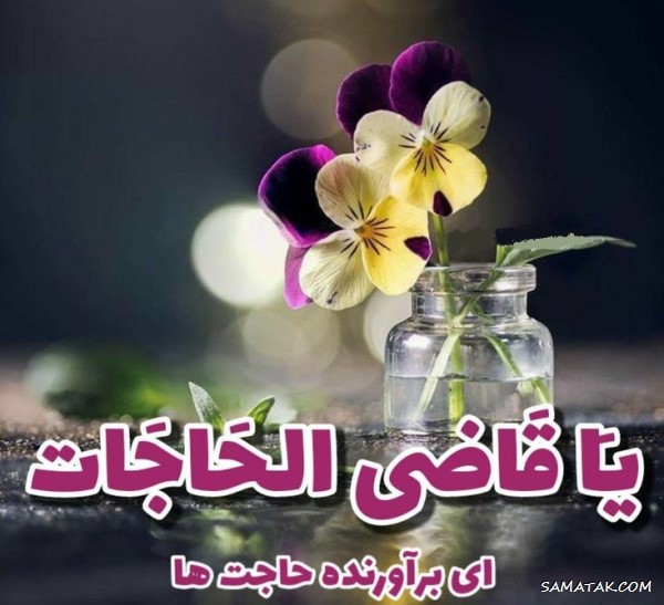 ذکر روز دوشنبه با معنی و شعر + ذکر روز دوشنبه با تصویر