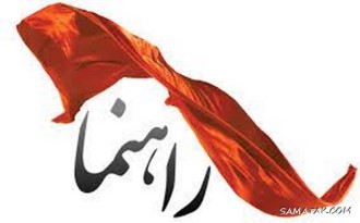 پیام تبریک روز راهنما + تبریک روز راهنما انجمن معتادان گمنام 12 392920020 samatak com