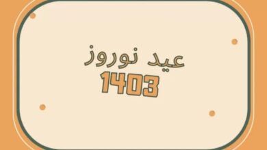 کارت تبریک عید نوروز ۱۴۰۴ + کارت پستال عید نوروز ۱۴۰۴ 9 1216412372 samatak com