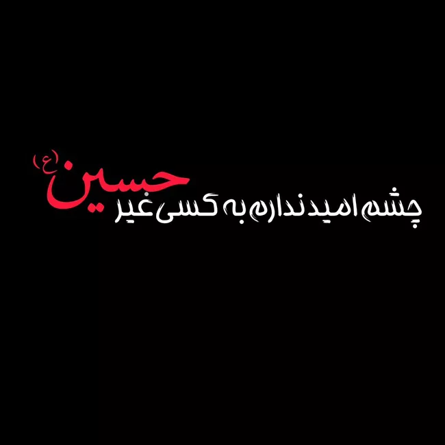 متن اربعین حسینی امسال ۱۴۰۵ 6 متن اربعین حسینی امسال 6