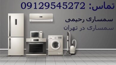 سمساری آنلاین خریدار فوری لوازم منزل در محل 30 سمساری