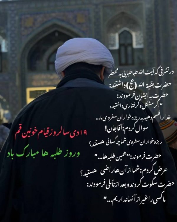پیام تبریک روز طلبه + عکس نوشته روز طلبه مبارک پیام تبریک روز طلبه + عکس نوشته روز طلبه مبارک