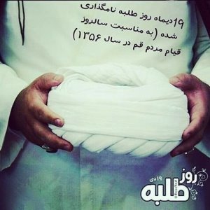 پیام تبریک روز طلبه + عکس نوشته روز طلبه مبارک 1 433016364 samatak com