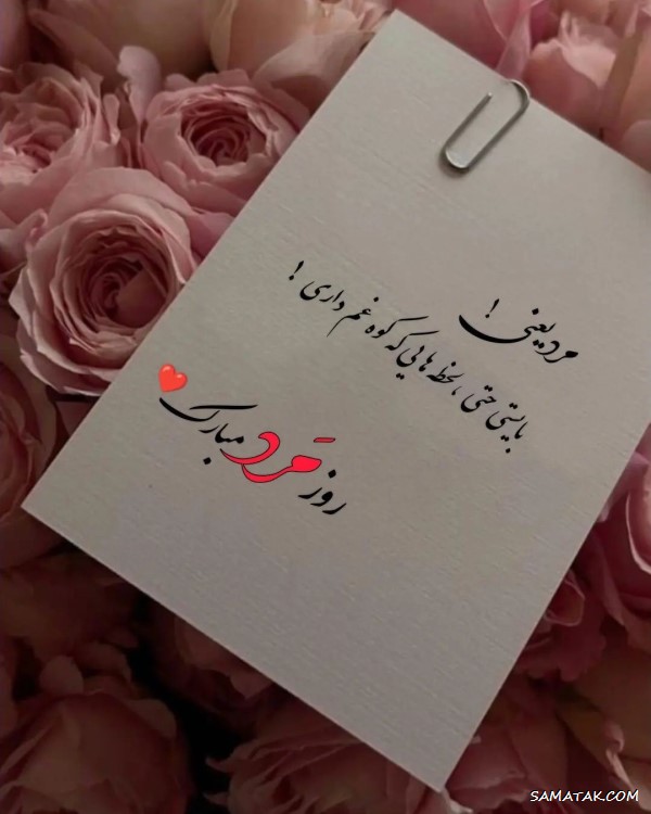 متن تبریک روز مرد به دایی متن تبریک روز مرد به دایی