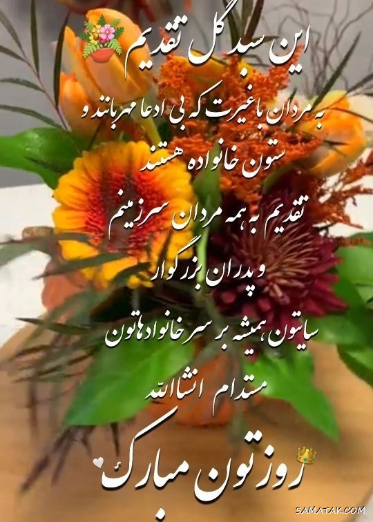 متن تبریک روز مرد به دایی متن تبریک روز مرد به دایی
