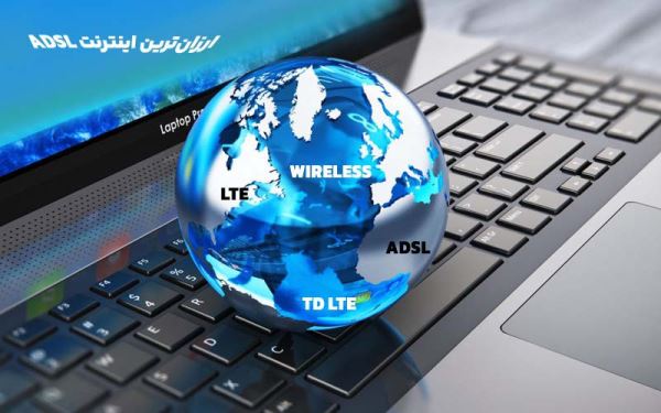 دغدغه خرید ارزانترین اینترنت ADSL سالانه + راه حل آن دغدغه خرید ارزانترین اینترنت ADSL سالانه + راه حل آن