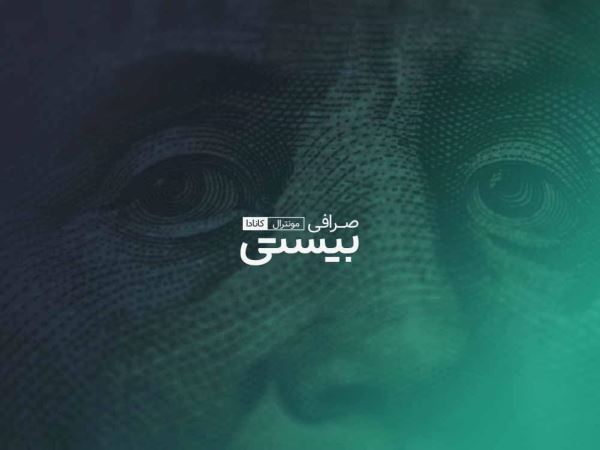 چطور با صرافی بیستی شهریه دانشگاه را پرداخت کنیم؟ چطور با صرافی بیستی شهریه دانشگاه را پرداخت کنیم؟