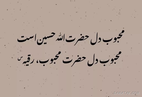 پیام تبریک ولادت حضرت رقیه پیام تبریک ولادت حضرت رقیه