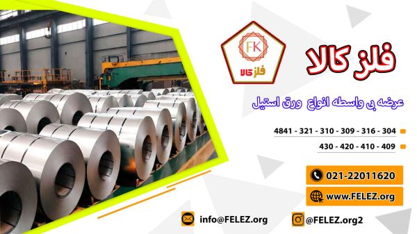 ورق استیل 316