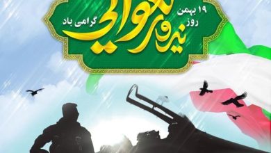 متن تبریک روز نیروی هوایی 28 متن تبریک روز نیروی هوایی