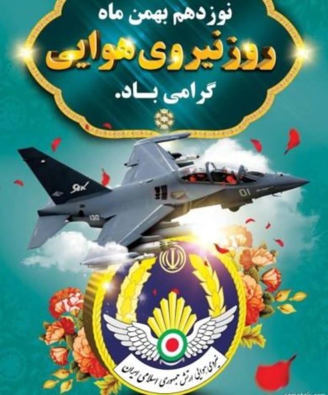 متن تبریک روز نیروی هوایی 3 پیامک روز نیروی هوایی