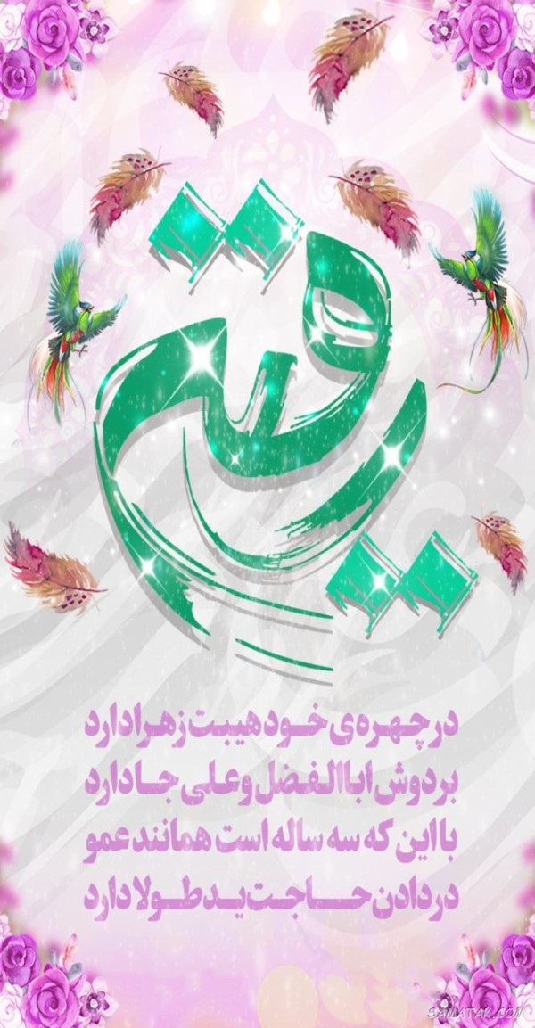 عکس نوشته ولادت حضرت رقیه سلام الله علیها عکس نوشته ولادت حضرت رقیه سلام الله علیها