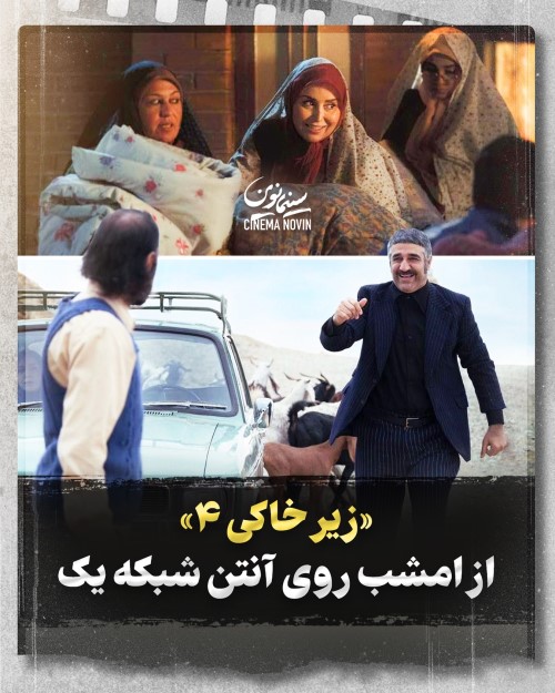 سریال زیرخاکی ۴ چند قسمت است؟ سریال زیرخاکی ۴ چند قسمت است؟
