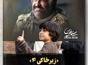 سریال زیرخاکی ۴ چند قسمت است؟ 350 628842959 samatak com