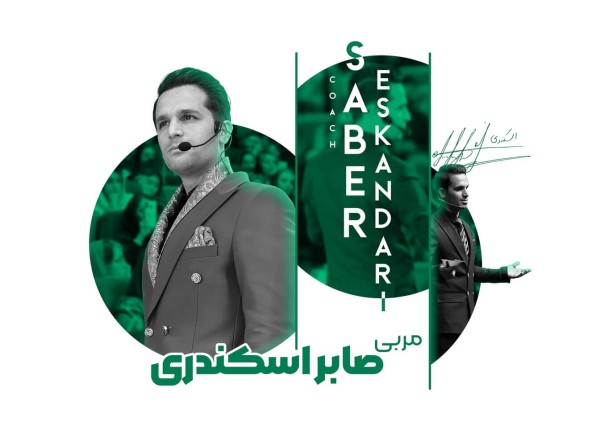 معرفی ۱۰ مربی کوچینگ برتر ایرانی 1 1022194903 samatak com