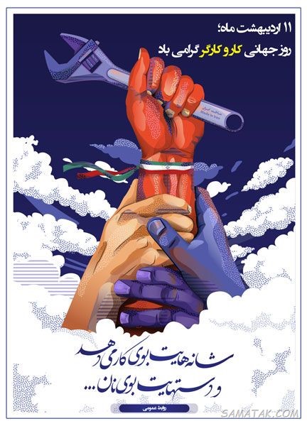 چرا 11 اردیبهشت روز کارگر است