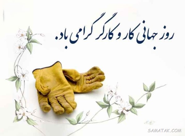 چرا 11 اردیبهشت روز کارگر است