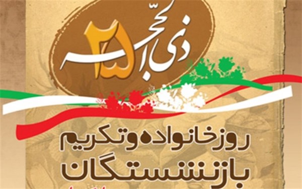 35 متن پیام تبریک روز خانواده و تکریم بازنشستگان 6 متن لوح تقدیر برای روز بازنشستگان