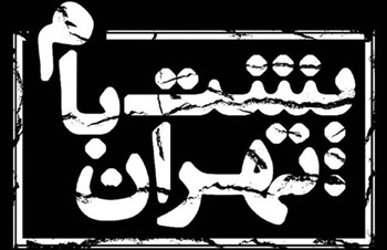 اسامی بازیگران سریال پشت بام تهران + نام نقش های سریال با عکس 1 707262191 samatak com