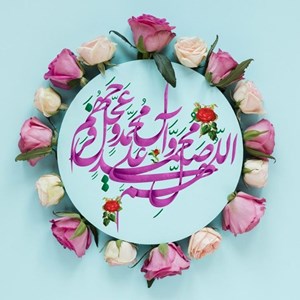 متن صلوات برای شروع مجلس روضه و ختم 1 748569899 samatak com