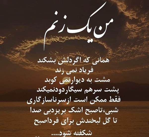 در جواب تبریک روز زن چه باید گفت
