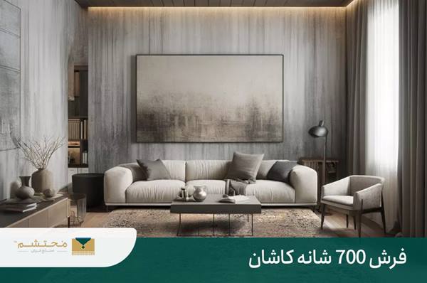 تفاوت فرش 700 شانه با 1500 شانه + مزایا و معایب | فرش محتشم 2 فرش 700 شانه