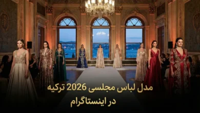 50 مدل لباس مجلسی 2026 ترکیه در اینستاگرام 73 مدل لباس مجلسی 2026 ترکیه در اینستاگرام