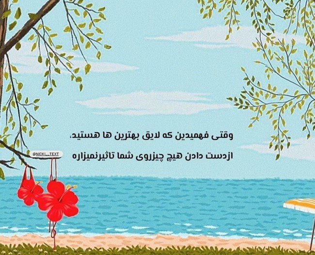 متن انگیزشی برای استوری کوتاه و خاص 3 استوری انگیزشی برای اینستا