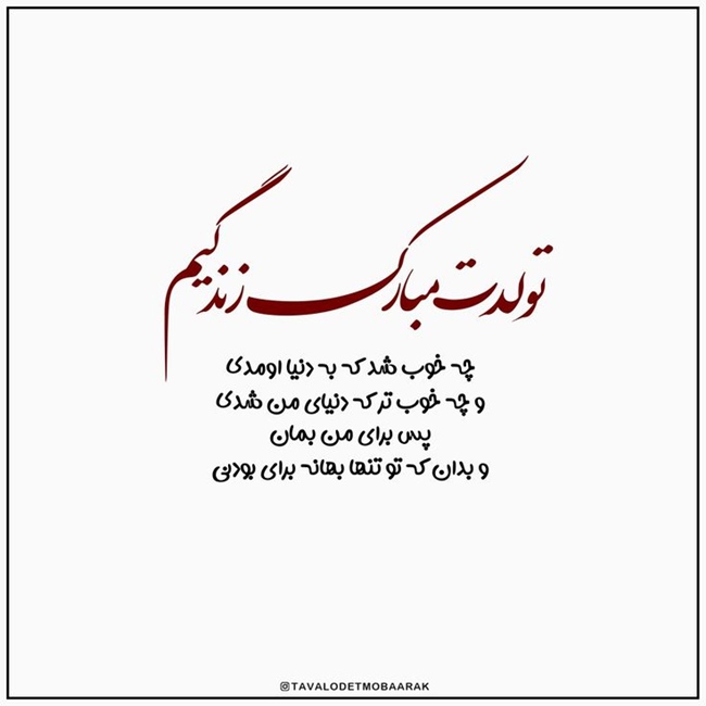 استوری تولد دخترم 20 استوری تولد دخترم از طرف پدر 3