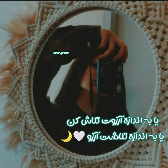 متن انگیزشی برای استوری کوتاه و خاص 2 جمله انگیزشی برای استوری