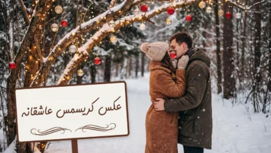 عکس کریسمس عاشقانه