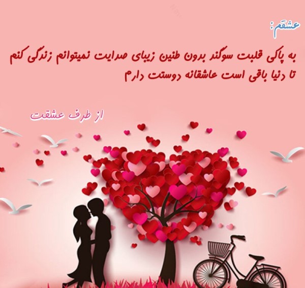 زیباترین متن های ماهگرد عشق | ماهگردمون مبارک عشقم 10 زیباترین متن های ماهگرد عشق