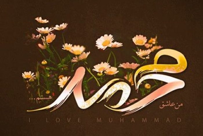 متن کوتاه از زندگی حضرت محمد (ص) 1 متن کوتاه از زندگی حضرت محمد