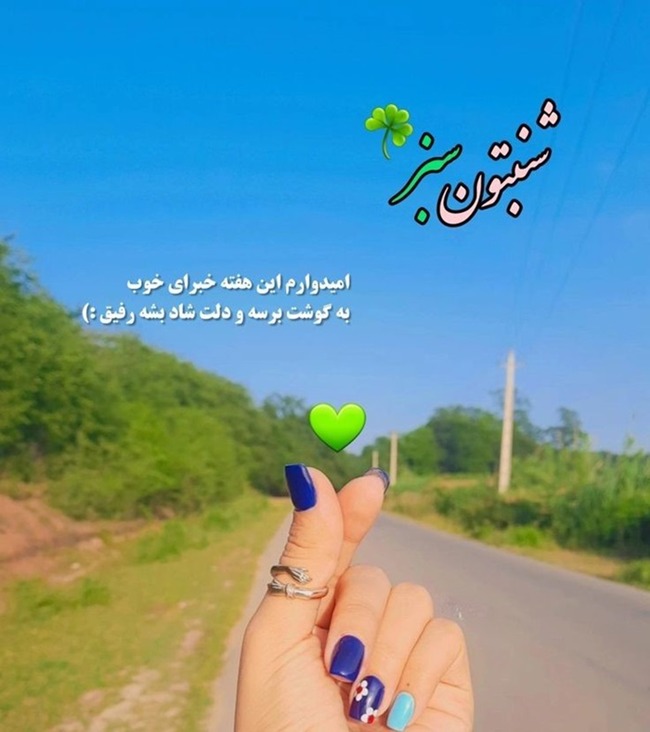استوری صبح شنبه 12