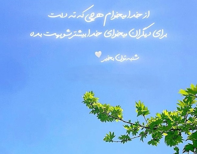 استوری صبح شنبه 14