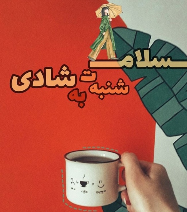 استوری صبح شنبه 17