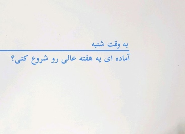 استوری صبح شنبه 8