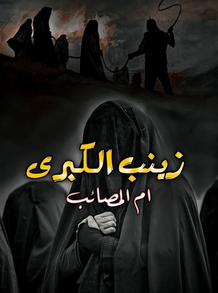 استوری وفات حضرت زینب 3