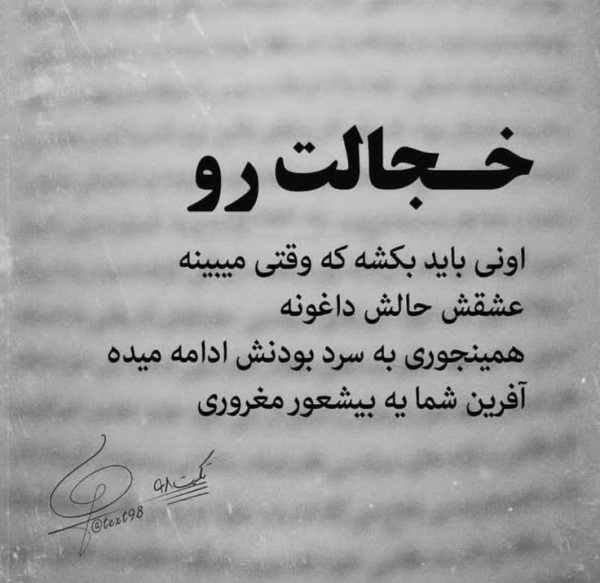 متن بیوگرافی سنگین کوتاه تیکه دار 4 بیوگرافی سنگین تیکه دار