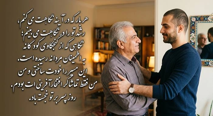 متن تبریک روز پسر با عکس نوشته و جملات زیبا 6 تبریک روز پسر 2