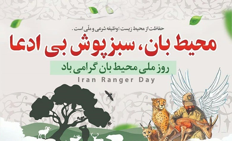 متن تشکر از محیط بان 1 تشکر از محیط بان