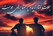 جملات کوتاه زیبا و پرمعنا برای دوست 182 جملات کوتاه زیبا و پرمعنا برای بهترین دوست