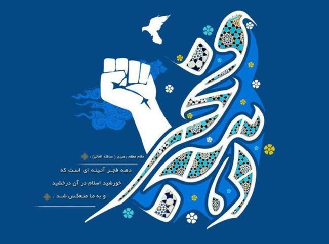 دهه فجر چیست + در دهه فجر چه اتفاقی افتاد 2 دهه فجر چیست