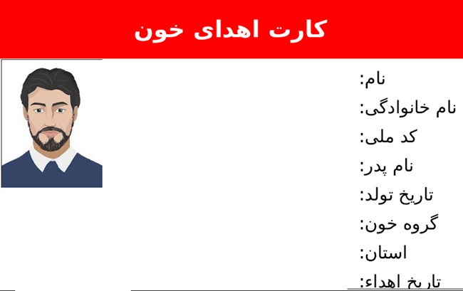 رنگ کارت اهدای خون