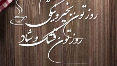 روز بخیر برای استوری 6 روز بخیر برای استوری