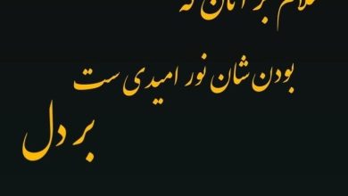 متن سلام عشقم خوبی 7 سلام عشقم